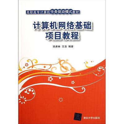 计算机网络基础知识试题及答案 网络基础知识 计算机及网络基础知识