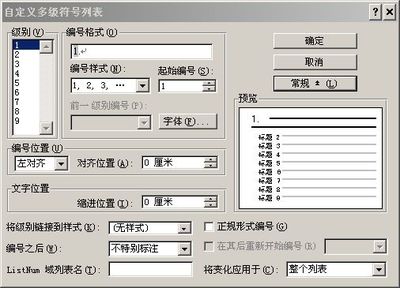 删除自动编号后的制表符 word批量删除自动编号