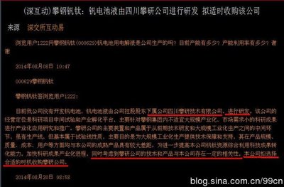 从攀钢钒钛000629的公开信息进行深度解读其背后潜在利好2014年8月 000629攀钢钒钛