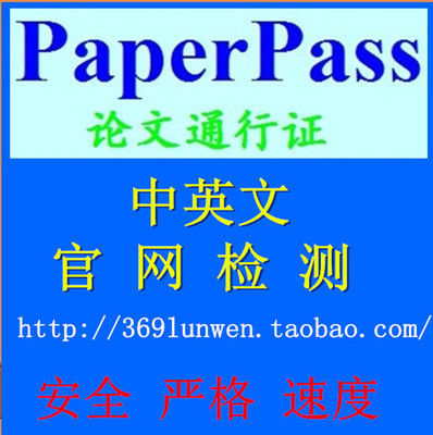 怎样使用paperpass检测论文作弊 paperpass在线检测