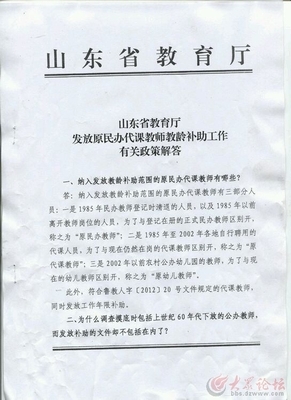 关于对我省原民办教师发放养老补贴的实施意见（民师补助政策） 2016河南原民师涨补贴