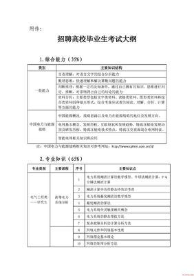 国网山西省电力公司2015年第二批校园招聘公告 山西省电力公司领导