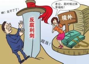 什么是裸官？ 中国最大的裸官