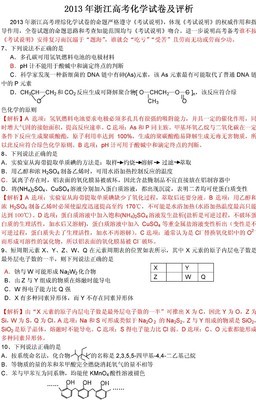 [转载]2014浙江高考理综化学试卷及解析 浙江理综试卷