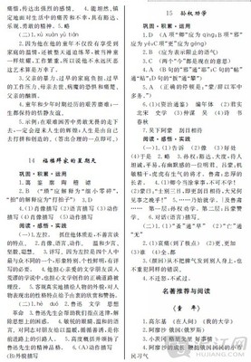 七下语文资源与评价答案 六年级资源与评价答案