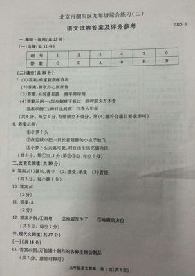 北京市怀柔区2013年初三二模语文试卷及答案 北京市怀柔区鲜花