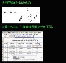 功率因数的考核标准及计算方式 功率因数计算公式