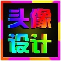 QQ头像怎么制作？qq头像上怎么弄字？ qq头像在线制作带字