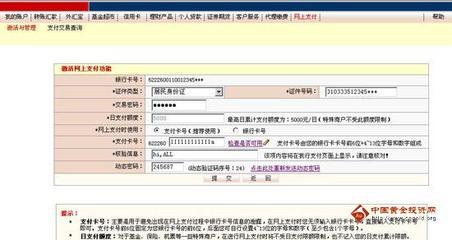 交通银行如何开通网上银行？ 工行如何开通网上银行