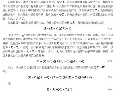 农民专业合作社社员机会主义行为的约束机制分析 农民专业合作社章程