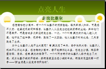 中学生励志故事 中学生励志激励文章