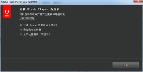 安装FlashPlayer常见问题 安装flash player失败