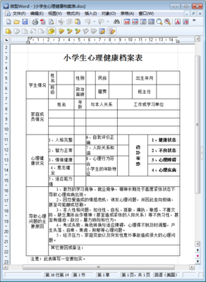 关注中学生心理健康 学生心理健康档案表