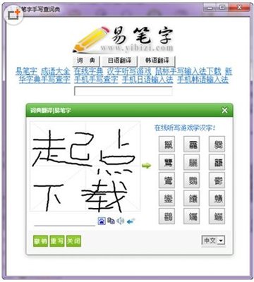 字词读音 手写查字在线