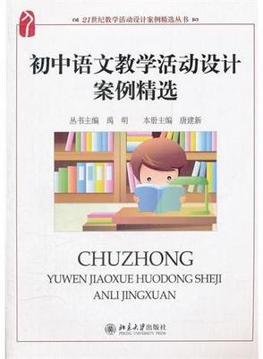 初中语文教学案例（新课程语文教学案例精选21例） 走进新课程案例分析