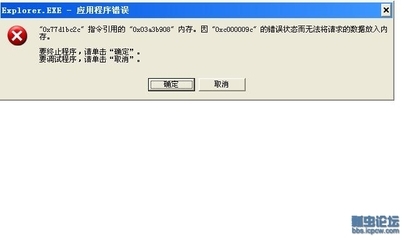 EXPLORER.EXE应用程序错误的原因和解决办法 散光的原因及解决办法