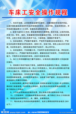 车床安全操作规程 在车床上用砂纸抛光