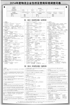 中国整车物流企业调查 物流企业调查问卷