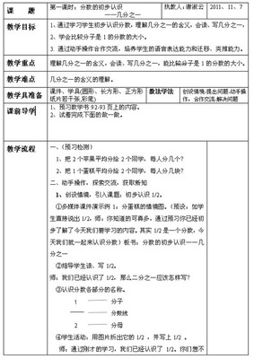 《分数的初步认识》教学设计与反思 分数的初步认识反思