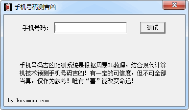 手机号码凶吉查询--超准！！ 手机号码测吉凶准吗