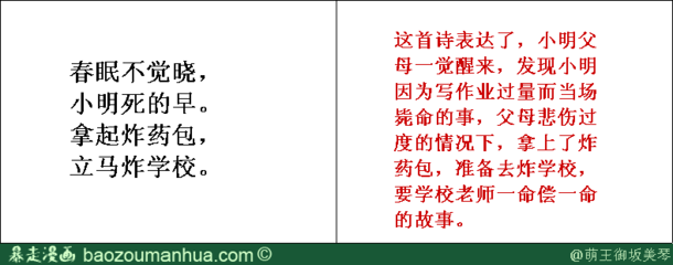 搞笑古诗词改编 改编搞笑诗句大全