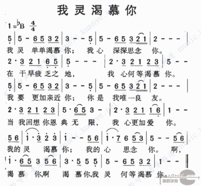 渴慕 【歌词试听】 我的灵渴慕你歌词