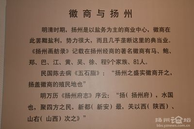 盐商与扬州 扬州盐商博物馆