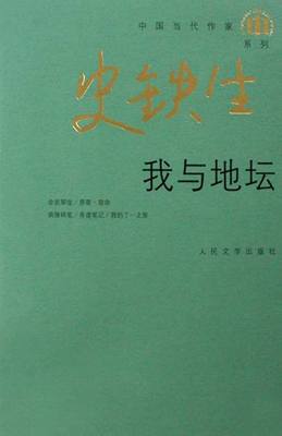 史铁生《我与地坛》原文及经典语录赏析 史铁生我与地坛读后感