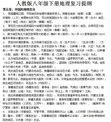 八年级下政治复习提纲