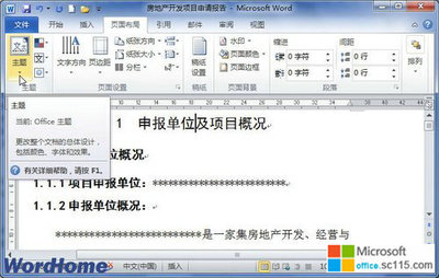 实用Word使用技巧大全 word2010的使用技巧