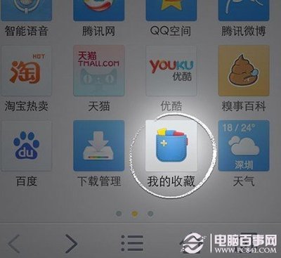 微信收藏工具之微信”自带”收藏功能篇 三星自带浏览器收藏夹