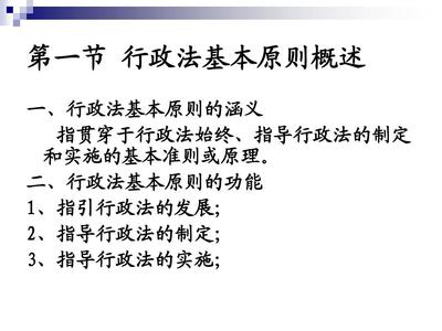 我国行政法的六大基本原则 行政法基本原理有哪些