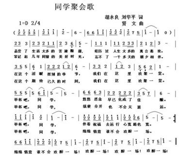 同学聚会歌曲 20年同学聚会歌曲