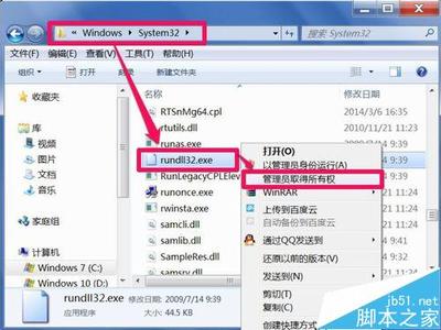 windows 主进程（Rundll32）已停止工作完美解决 rundll.exe是什么进程