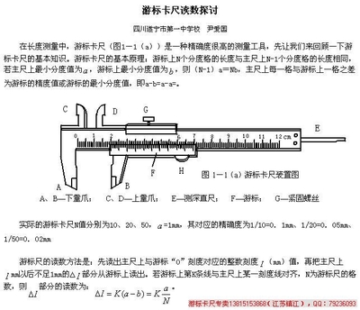 游标卡尺的使用游标卡尺的读法游标卡尺读数 游标卡尺的读数方法