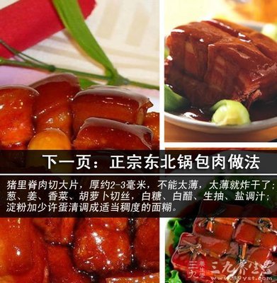 锅包肉做法 锅包肉的家常做法视频