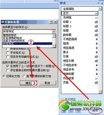 页眉横线怎么去掉 2007页眉横线怎么去掉