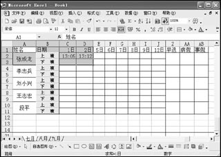 Excel2002制作自动记录考勤表 excel考勤表制作教程