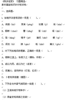 九年级语文上《陈涉世家》练习题及参考答案