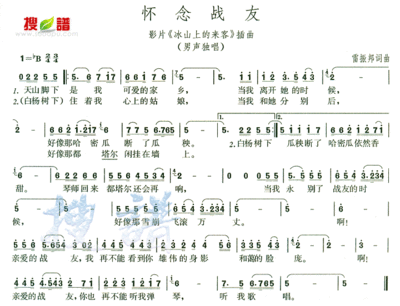 你来过一下子我怀念一辈子（歌词二首） 怀念战友歌词