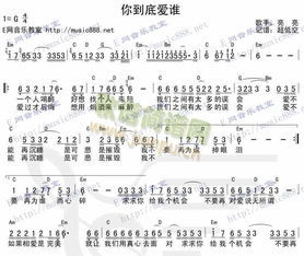 尹夏沫，你到底爱谁？ 你到底爱谁吉他谱