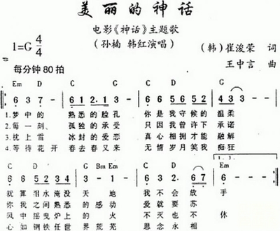 《美丽的神话》歌词（孙楠和韩红演唱） 美丽的神话 孙楠 下载