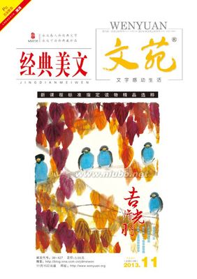 枕上诗书闲处好转载于《文苑·经典美文》2013年第11期 诗书礼易乐春秋