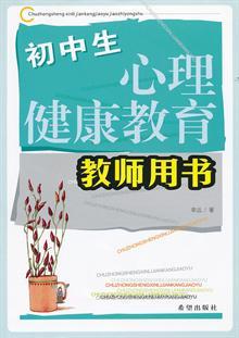 心理活动课教案 小学心理活动课教案