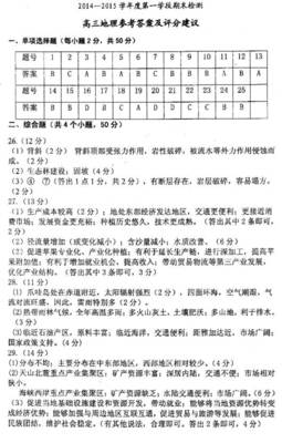 山东省烟台市莱州一中2015届高三期末考试地理【解析】 山东省莱州市临时工