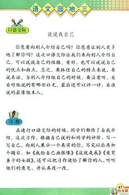 三年级第二学期作文指导：说说我自己(概括地介绍)