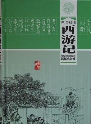 2011届复习材料：《西游记》名著阅读训练（孝睦提供）