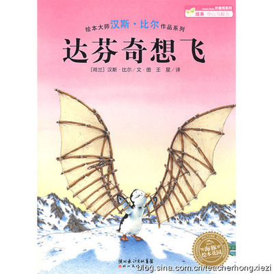 绘本资料（汉斯.比尔作品）《小老鼠亚历山大》《达芬奇想飞》 小老鼠亚历山大 绘本