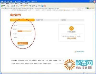 如何申请淘宝账号 申请淘宝账号注册