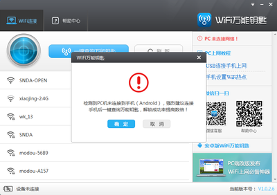 wifi万能钥匙是什么？wifi万能钥匙怎么使用？ ipad使用wifi万能钥匙